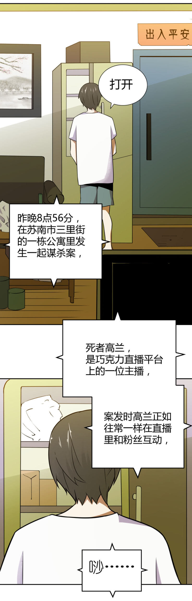 《亡灵直播》再遇姜雯 第21页