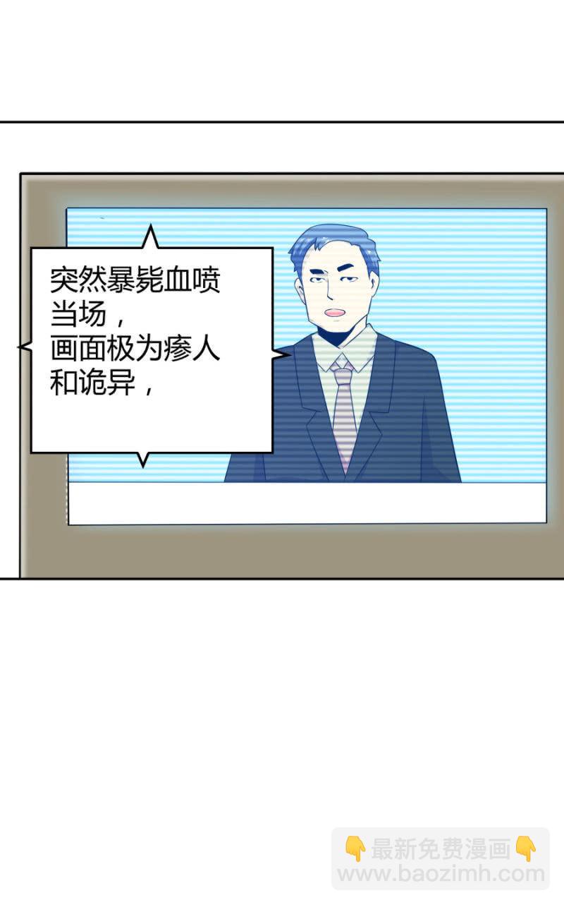 《亡灵直播》再遇姜雯 第22页