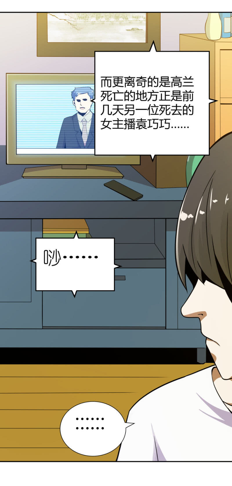 《亡灵直播》再遇姜雯 第23页