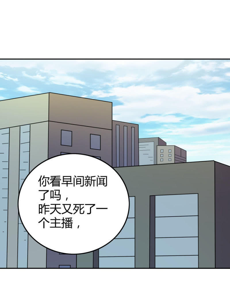 《亡灵直播》再遇姜雯 第27页