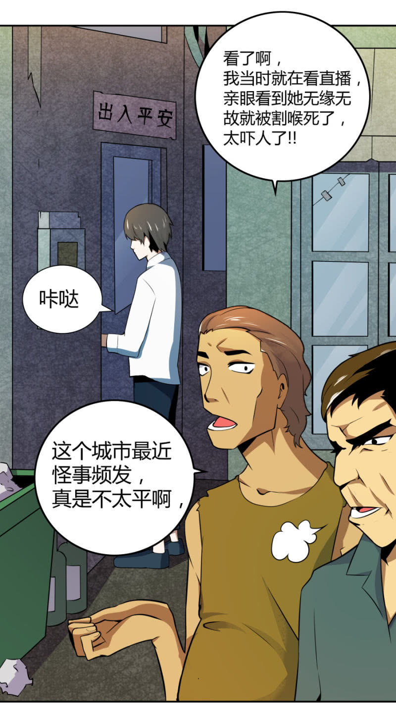 《亡灵直播》再遇姜雯 第28页