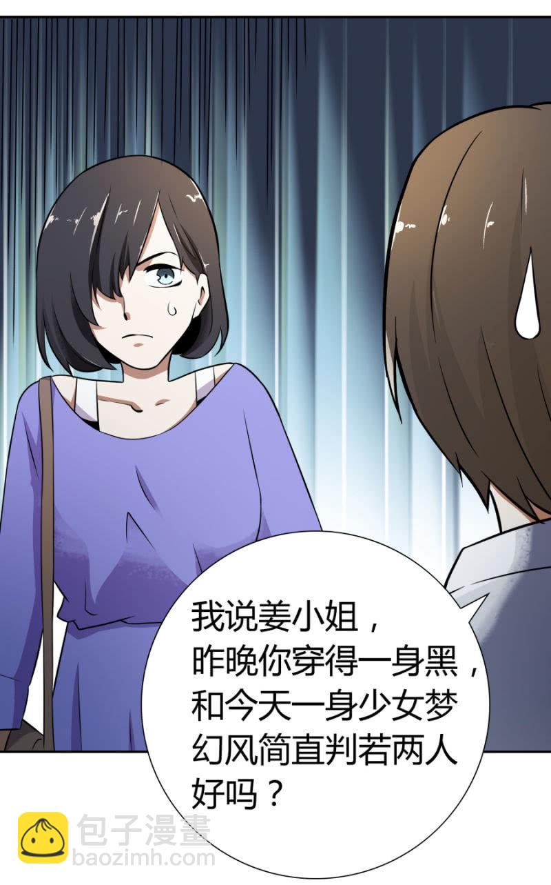 《亡灵直播》再遇姜雯 第36页