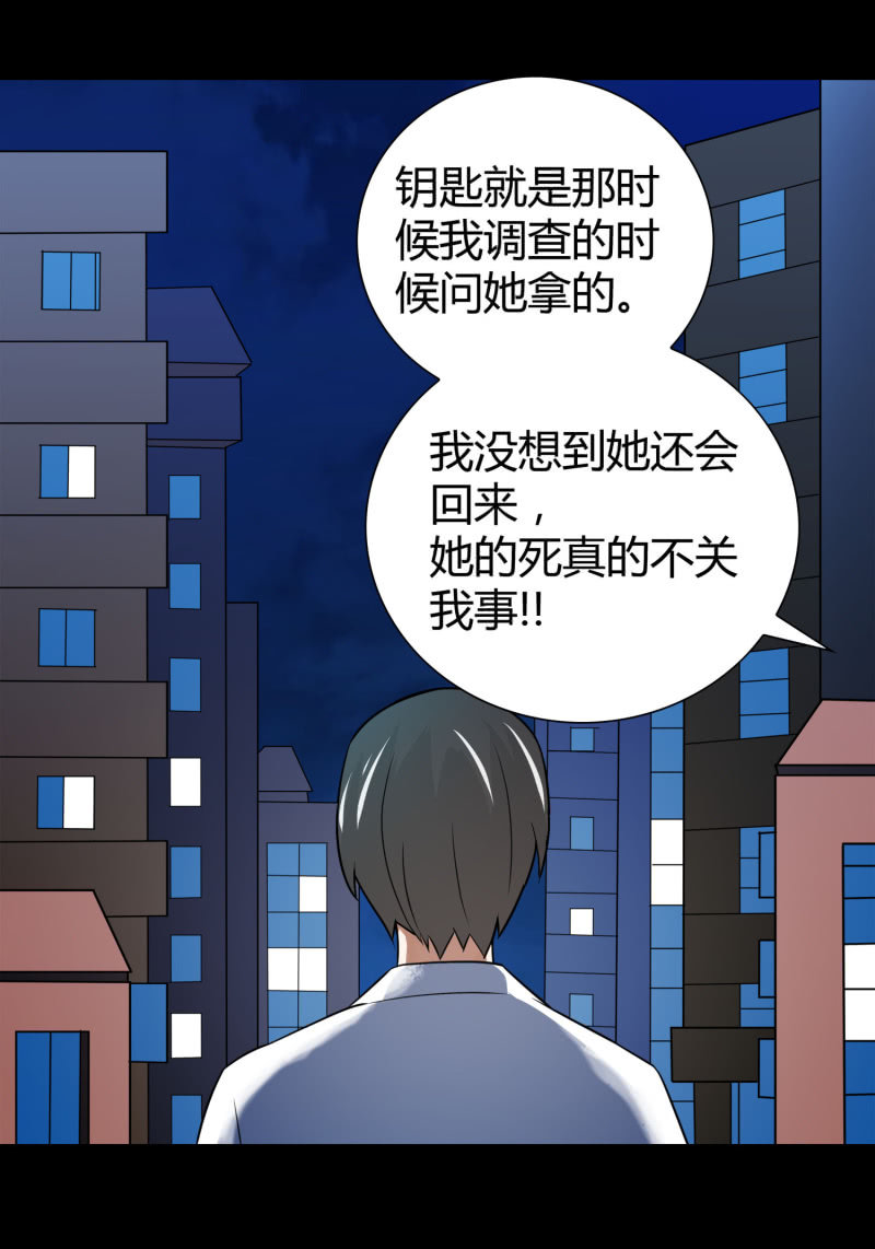 《亡灵直播》再遇姜雯 第7页