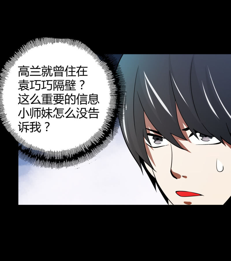 《亡灵直播》再遇姜雯 第8页