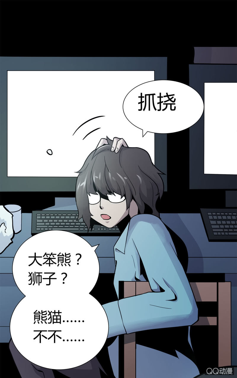 《亡灵直播》电脑高手 第10页