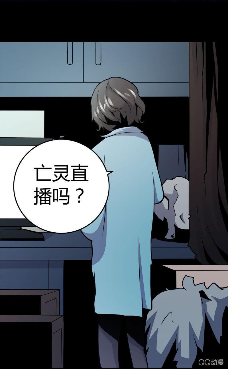 《亡灵直播》电脑高手 第15页