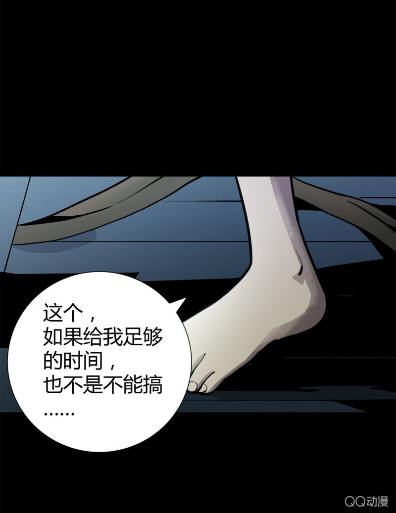 《亡灵直播》电脑高手 第17页