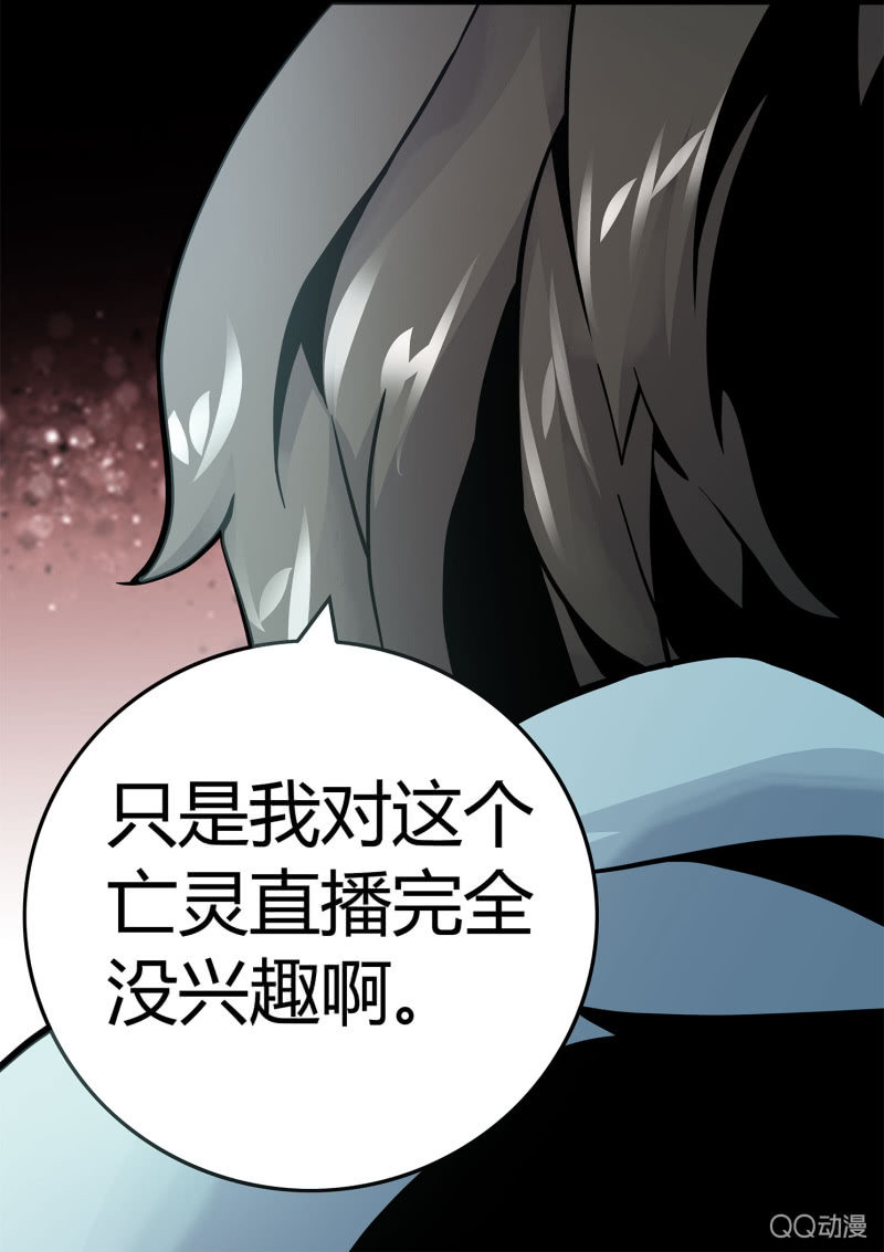 《亡灵直播》电脑高手 第18页