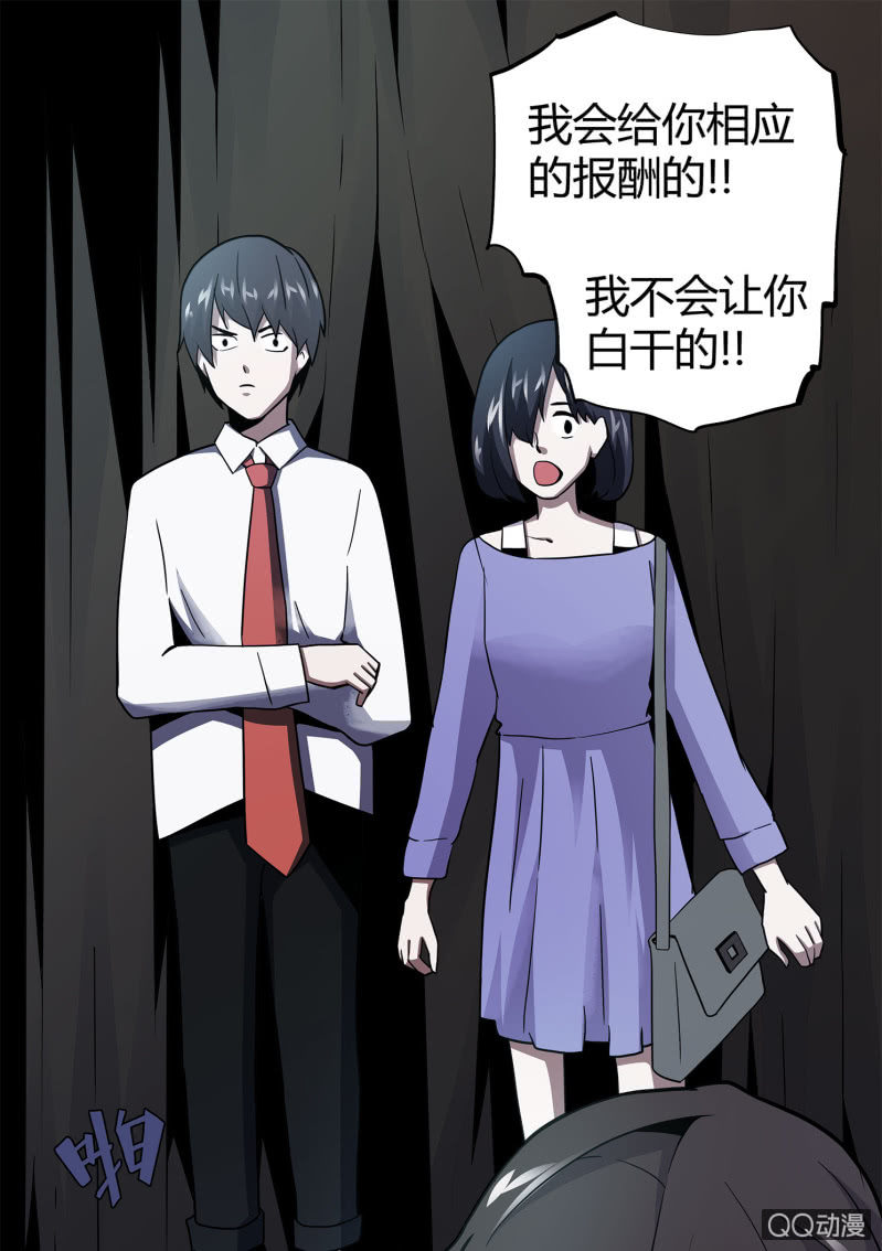 《亡灵直播》电脑高手 第19页