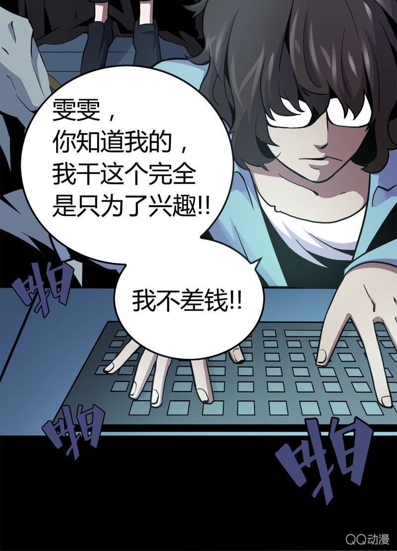 《亡灵直播》电脑高手 第20页
