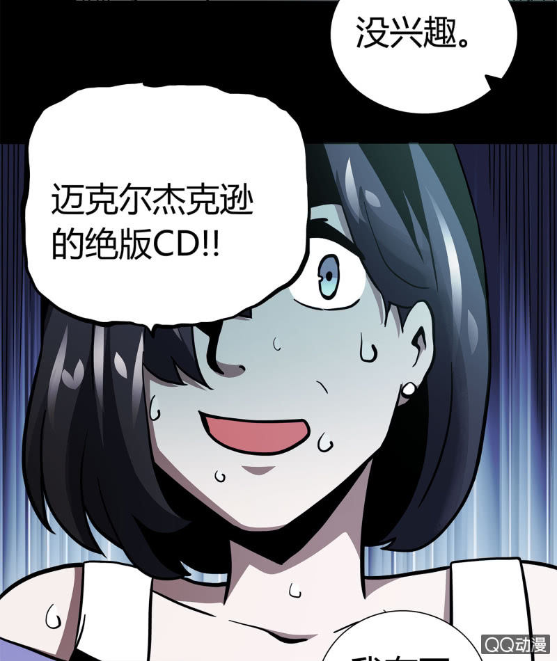 《亡灵直播》电脑高手 第23页
