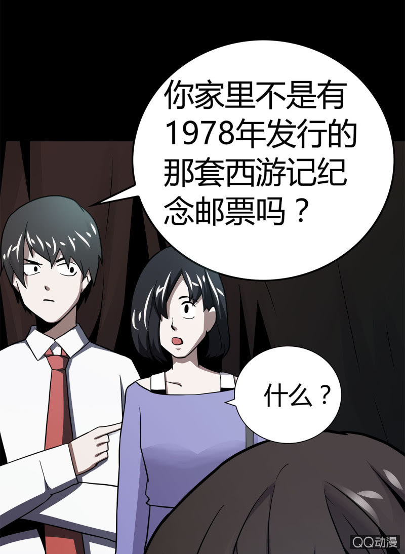 《亡灵直播》电脑高手 第26页