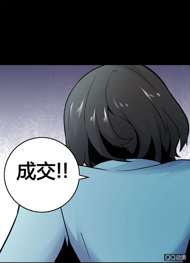《亡灵直播》电脑高手 第29页