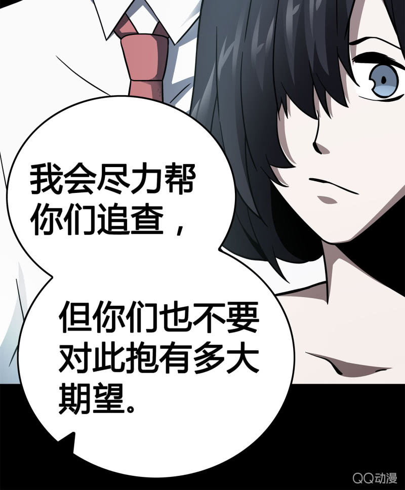 《亡灵直播》电脑高手 第37页