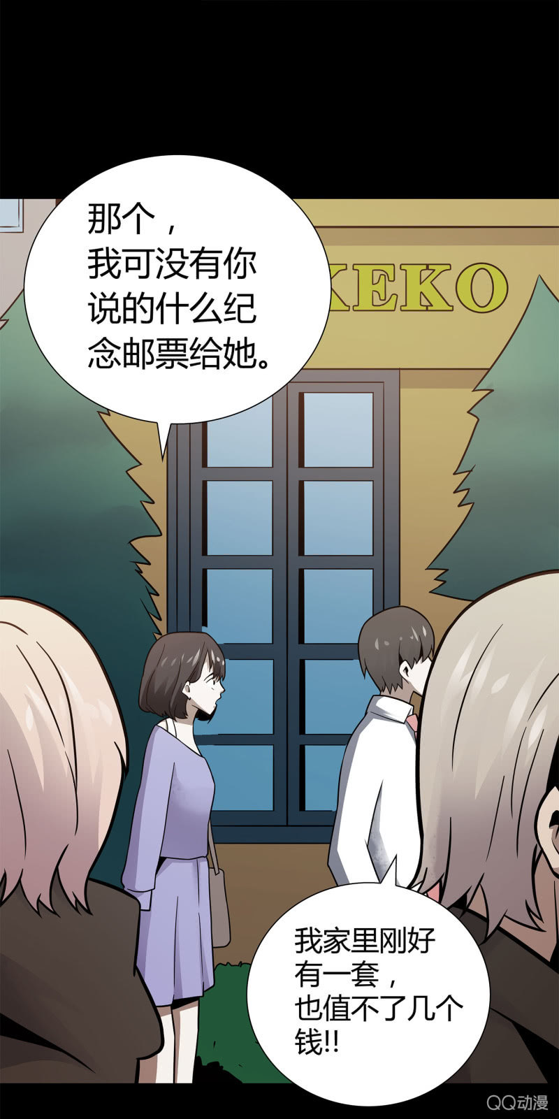 《亡灵直播》找到凶手？ 第18页