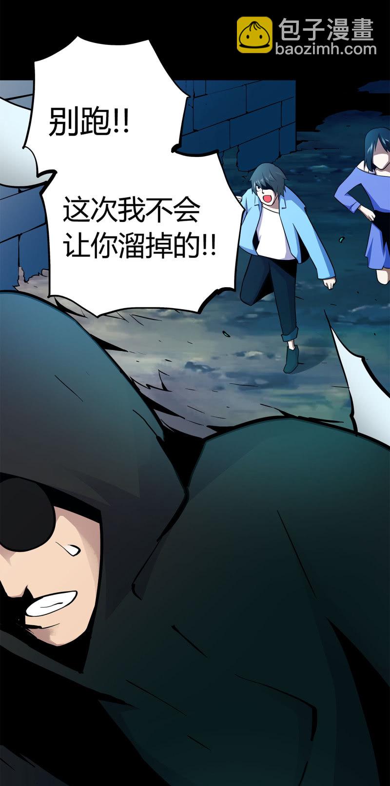 《亡灵直播》追击3 第18页