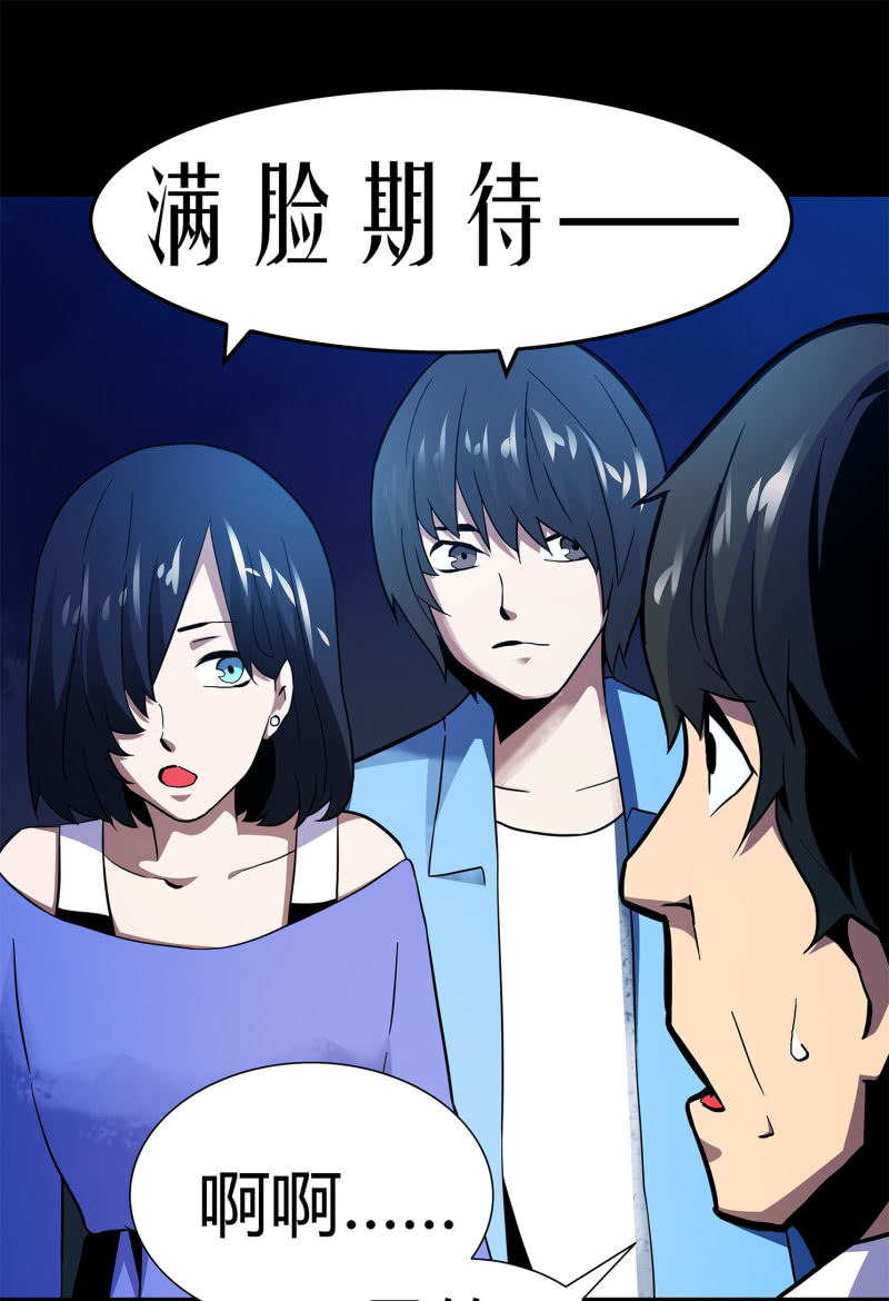 《亡灵直播》追击3 第3页