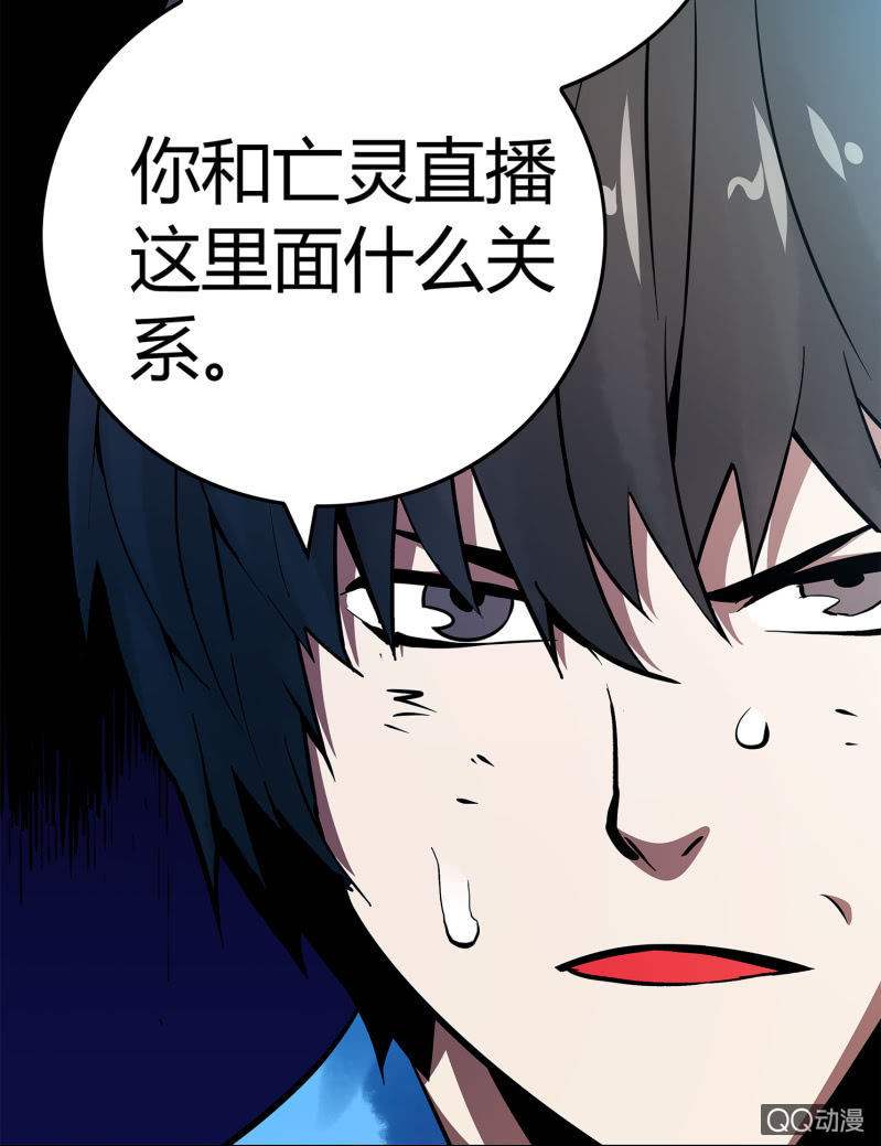 《亡灵直播》追击3 第24页