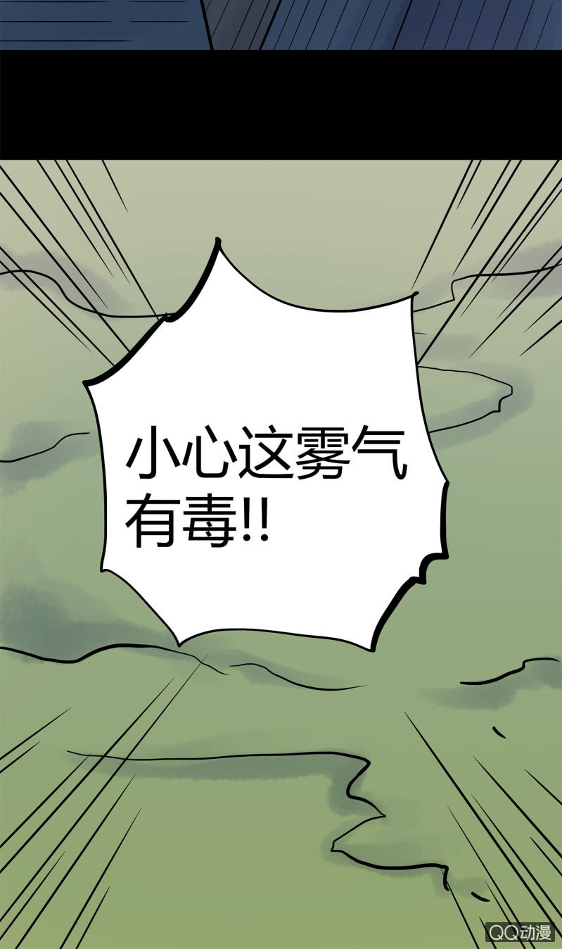 《亡灵直播》追击3 第37页