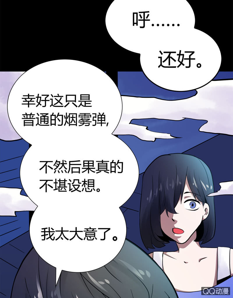 《亡灵直播》追击3 第42页