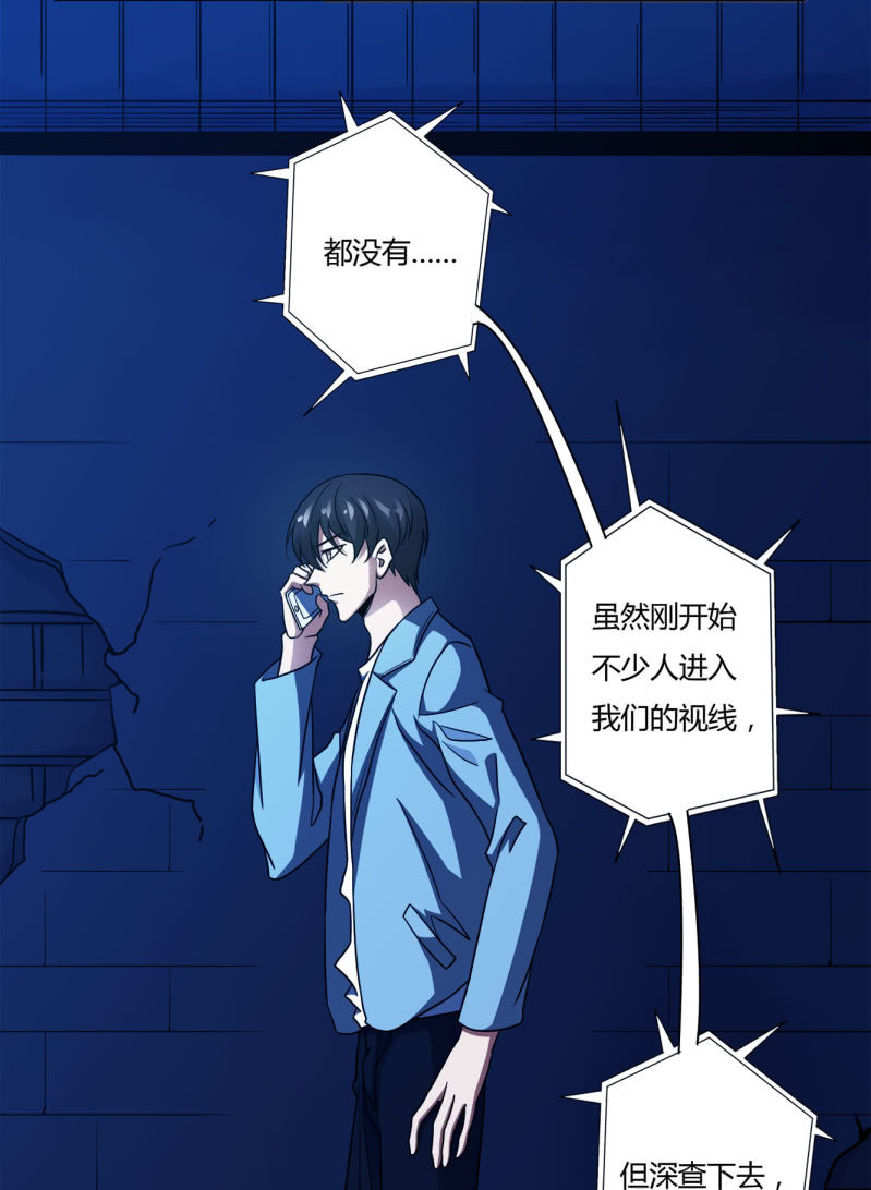 《亡灵直播》阻止 第19页