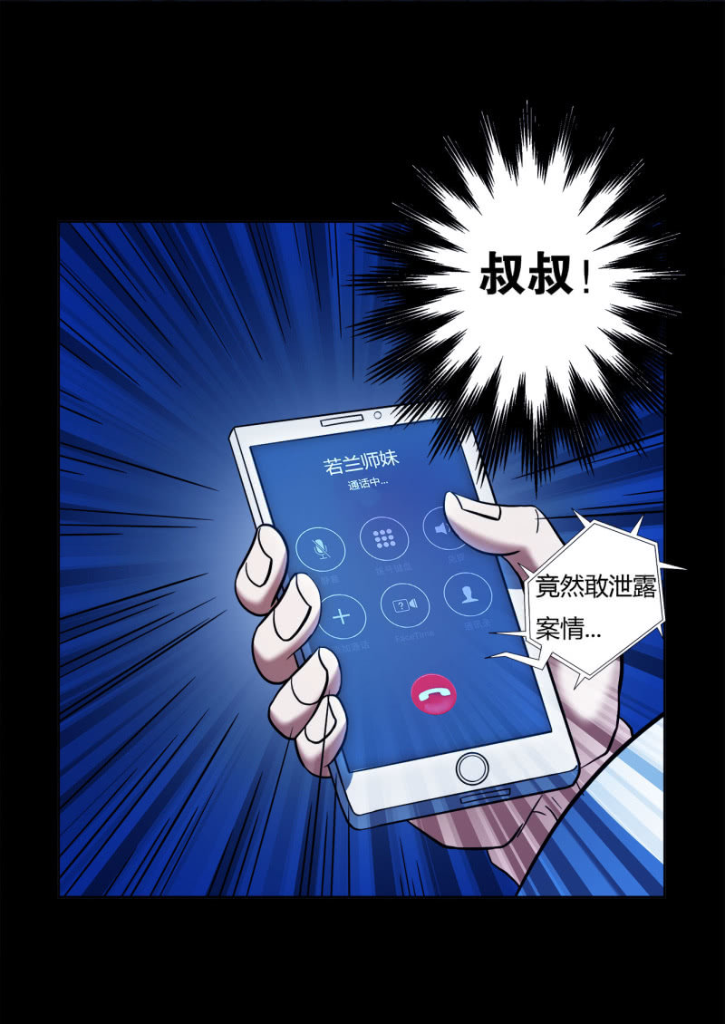 《亡灵直播》阻止 第24页