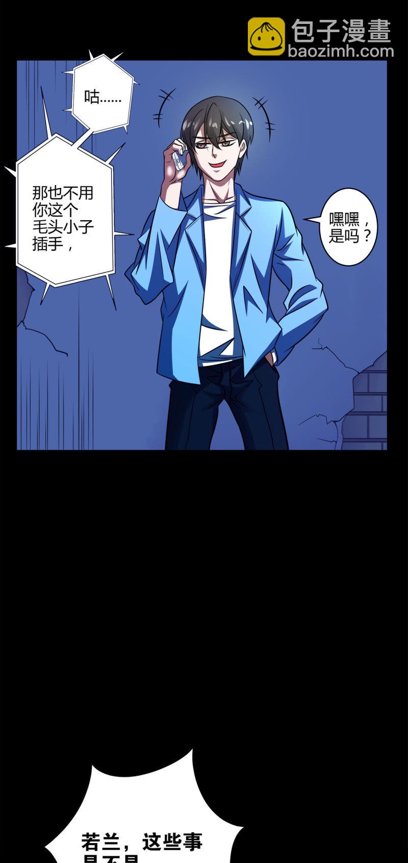 《亡灵直播》阻止 第29页