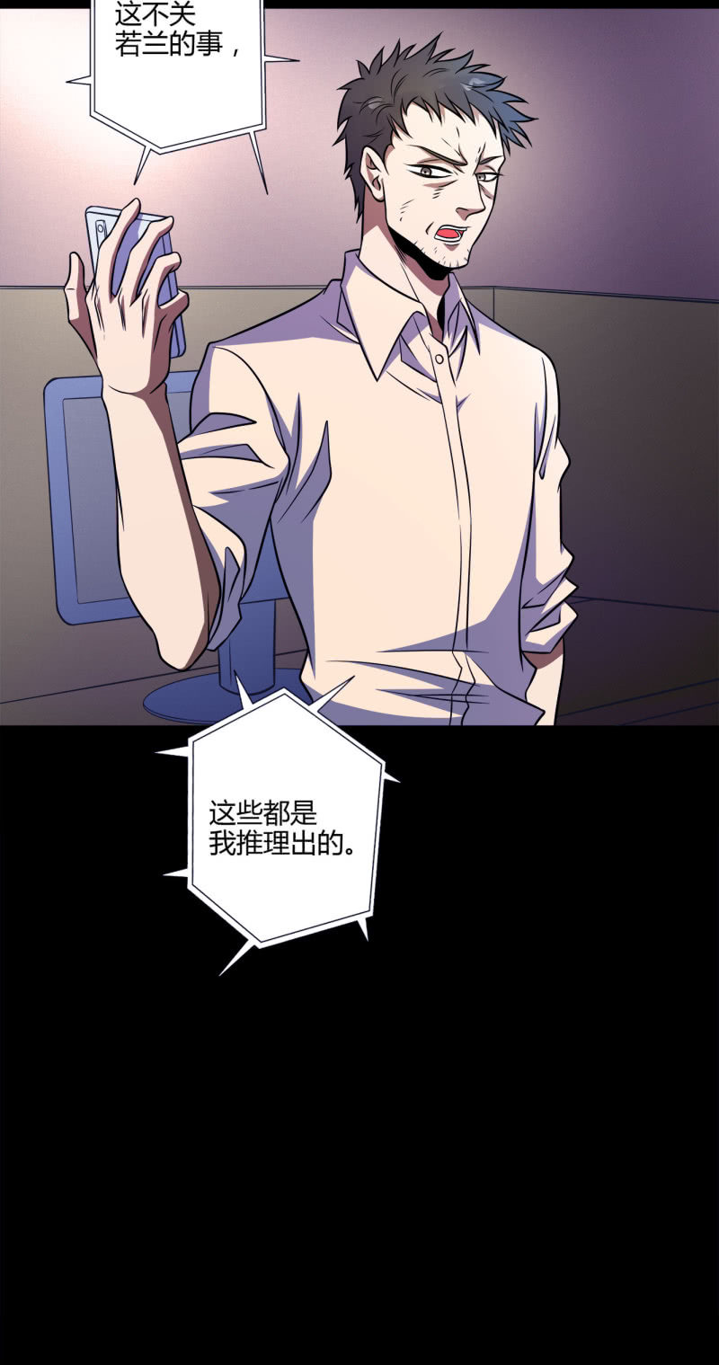 《亡灵直播》阻止 第31页