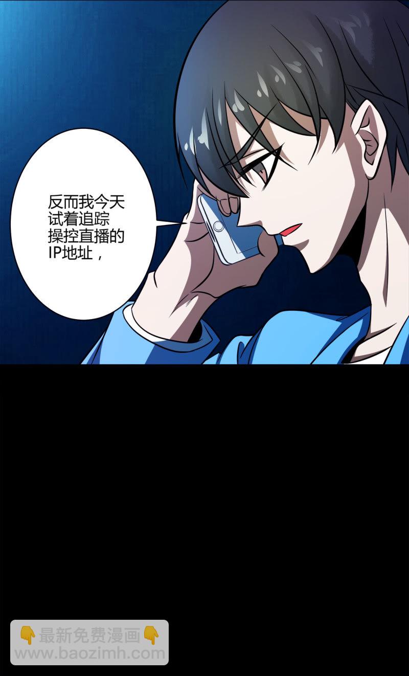《亡灵直播》阻止 第32页