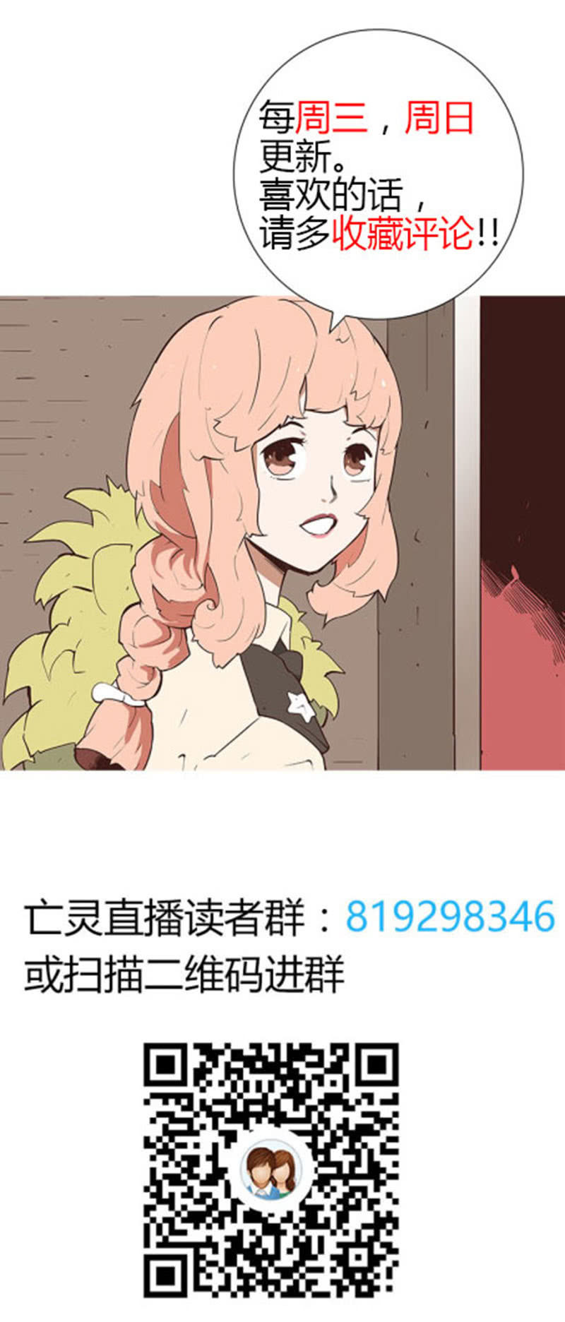 《亡灵直播》阻止 第41页