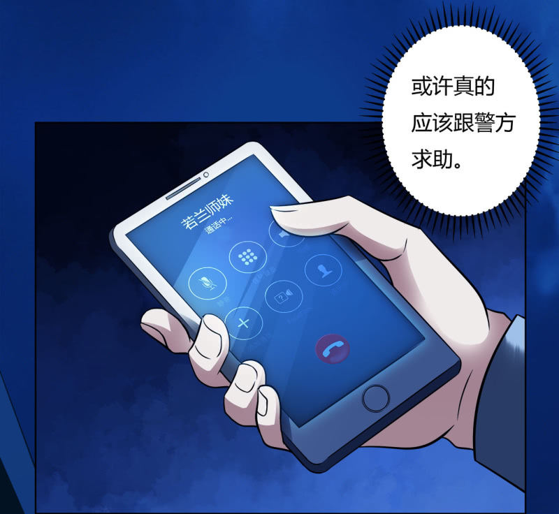 《亡灵直播》阻止 第7页