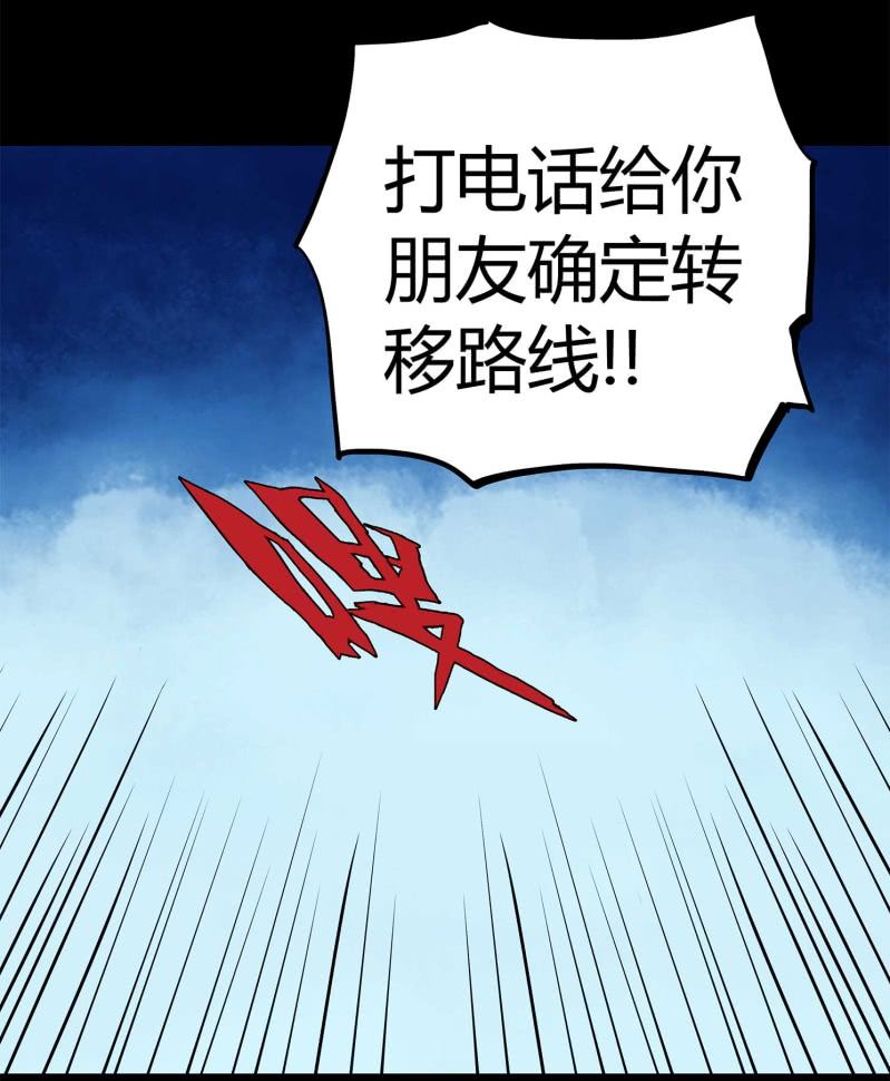 《亡灵直播》追击2 第3页