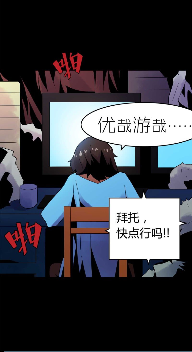 《亡灵直播》追击2 第6页