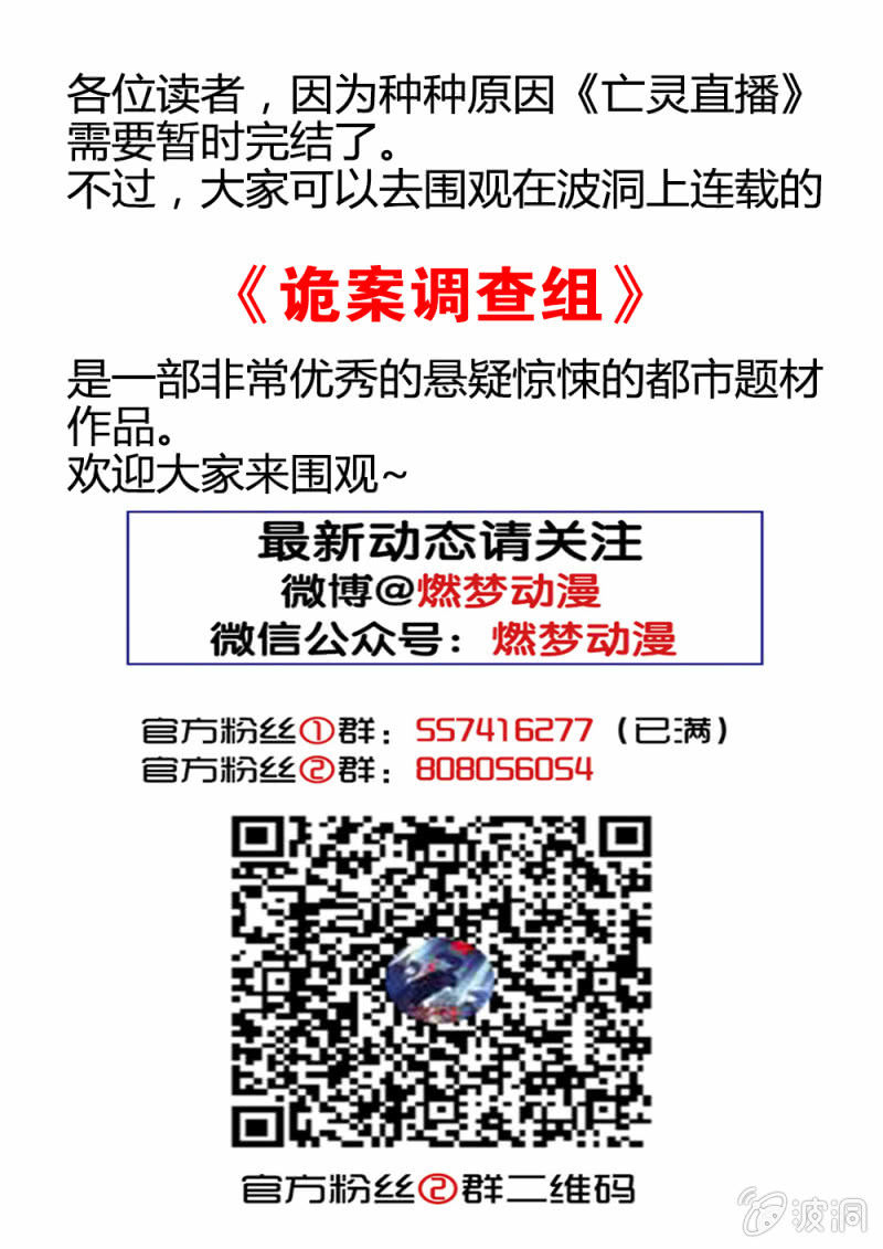 《亡灵直播》暂时完结公告 第1页