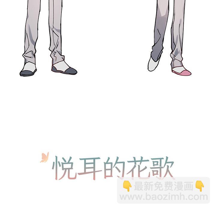 《悦耳的花歌》第 1 话 第47页