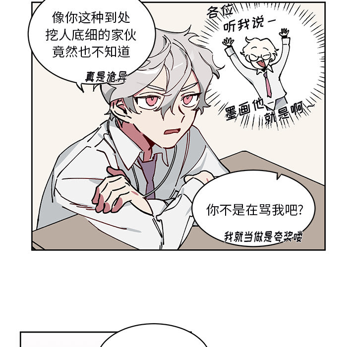 《悦耳的花歌》第 3 话 第15页