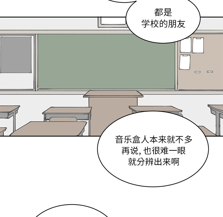 《悦耳的花歌》第 3 话 第20页