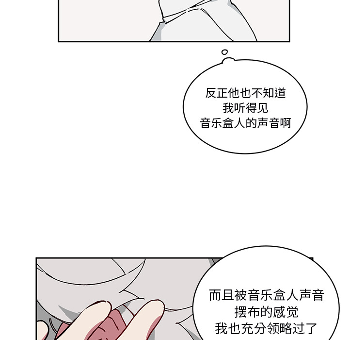 《悦耳的花歌》第 3 话 第33页