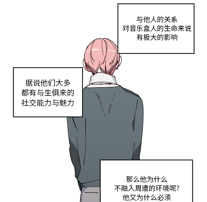 《悦耳的花歌》第 3 话 第50页