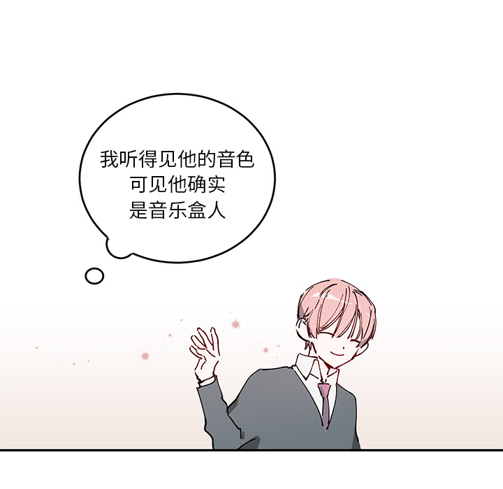 《悦耳的花歌》第 2 话 第10页