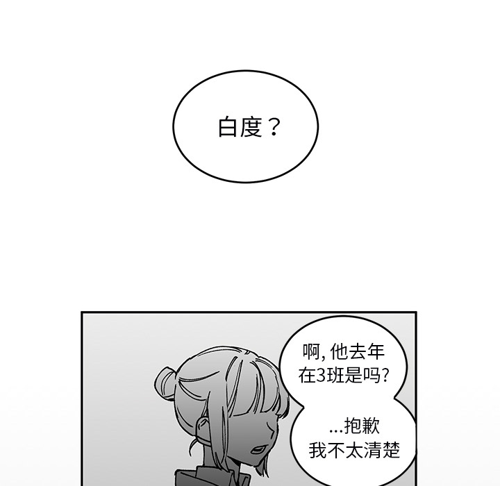 《悦耳的花歌》第 2 话 第21页