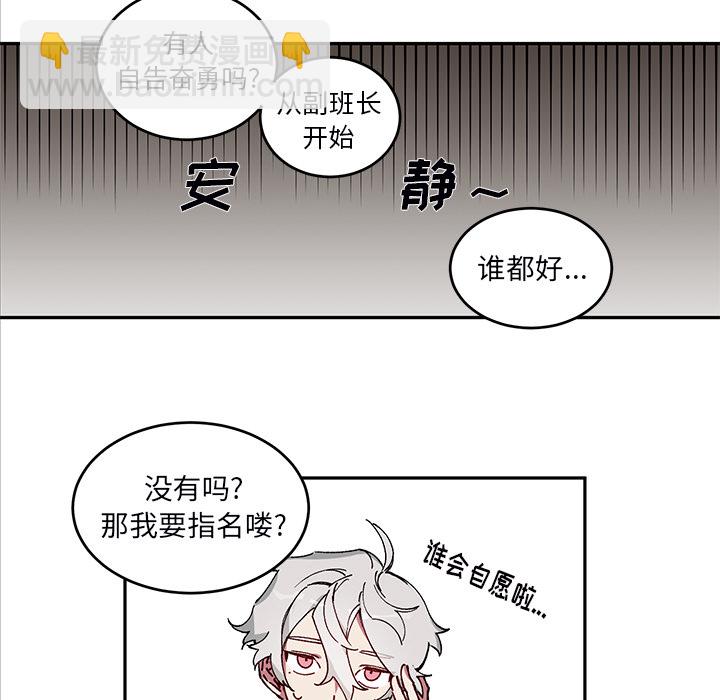 《悦耳的花歌》第 2 话 第42页
