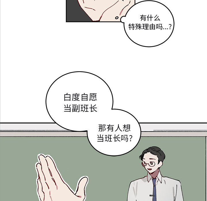 《悦耳的花歌》第 2 话 第47页