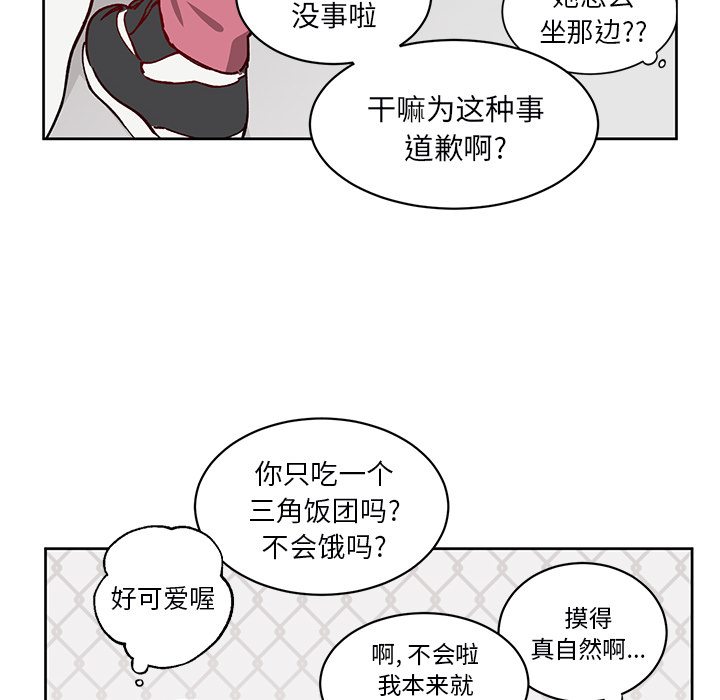 《悦耳的花歌》第 4 话 第43页