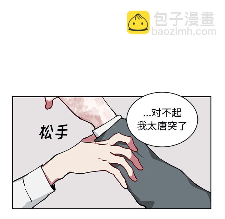 《悦耳的花歌》第 4 话 第5页