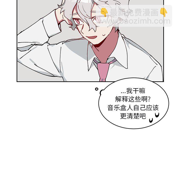 《悦耳的花歌》第 5 话 第14页