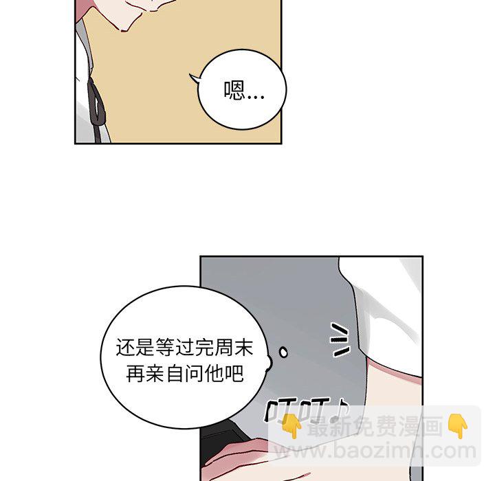 《悦耳的花歌》第 7 话 第19页