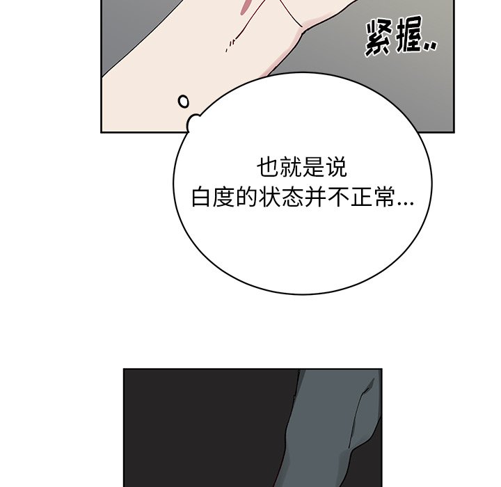 《悦耳的花歌》第 7 话 第31页