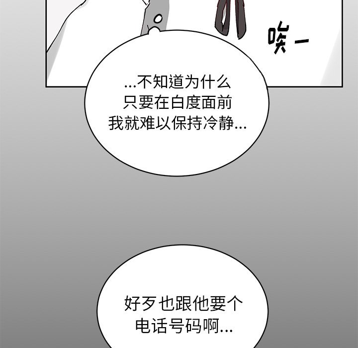 《悦耳的花歌》第 7 话 第34页