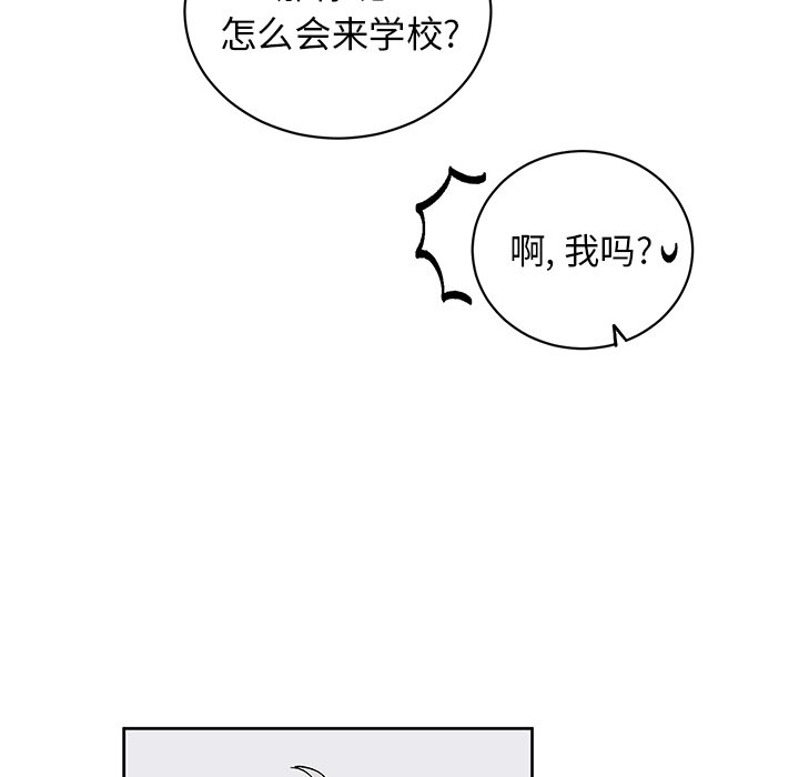 《悦耳的花歌》第 7 话 第44页